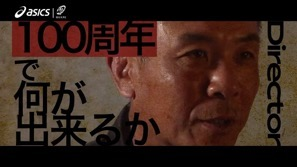 asics 100周年映像の一場面