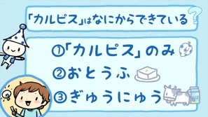 カルピスPRアニメーションの一場面