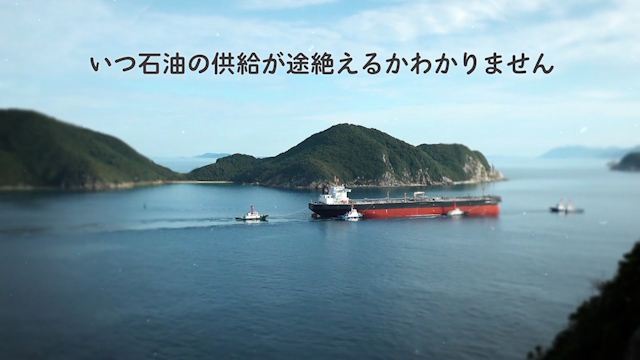 日本の石油供給を紹介するJOGMEC映像の一場面