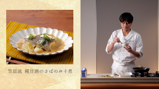 料理人がさばのみそ煮を調理する映像の一場面