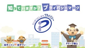 Pマーク推進アニメーションの一場面